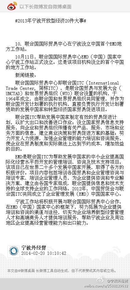 联合国国际贸易中心EMD（中国）国家中心宁波工作站正式设立 国际贸易新引擎启航