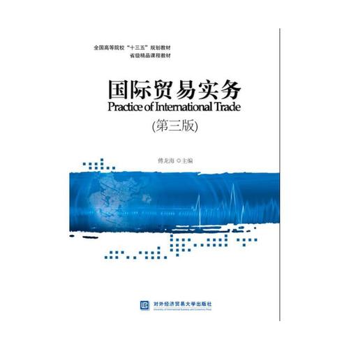 国际贸易实务